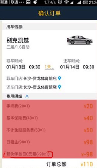 神州租车操作流程 神州租车操作流程