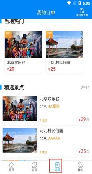 出行365使用教程 出行365使用教程