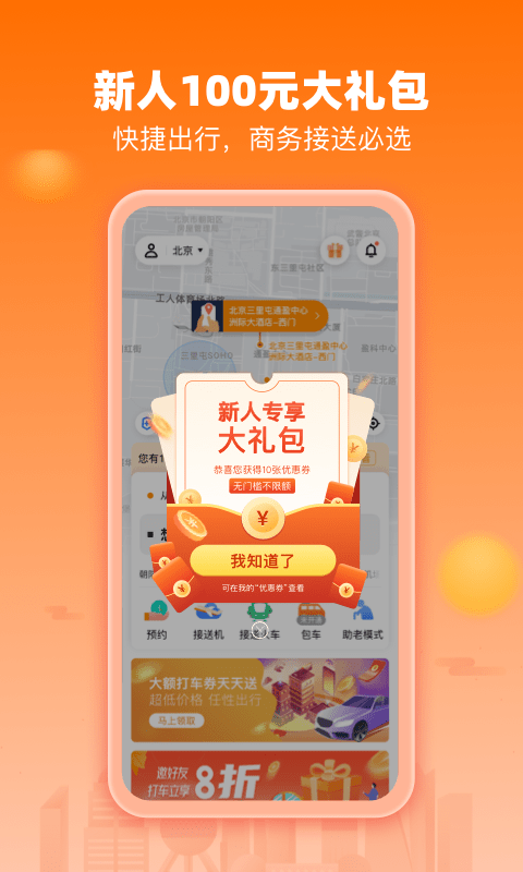 阳光出行官方版 阳光出行app下载