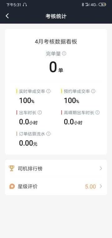 逸乘车主app 逸乘车主下载