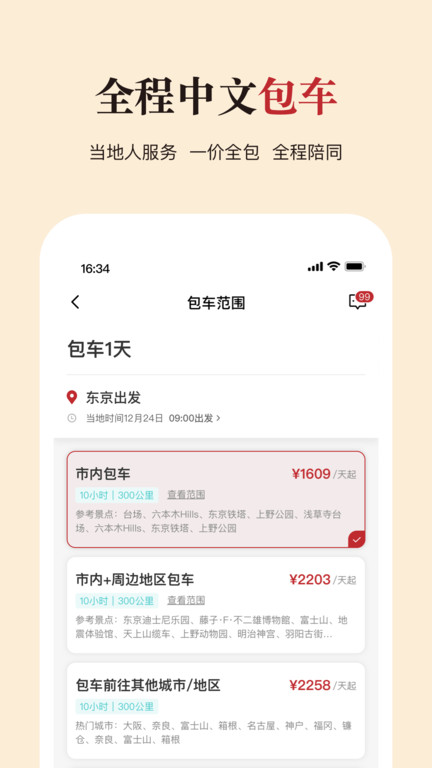 皇包车app 皇包车客户端下载