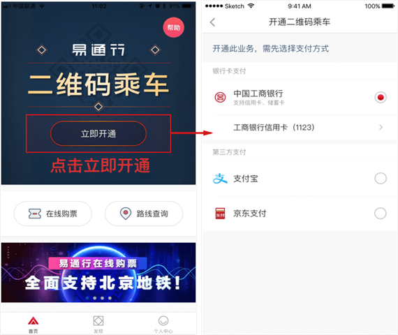 亿通行使用方法 亿通行使用流程
