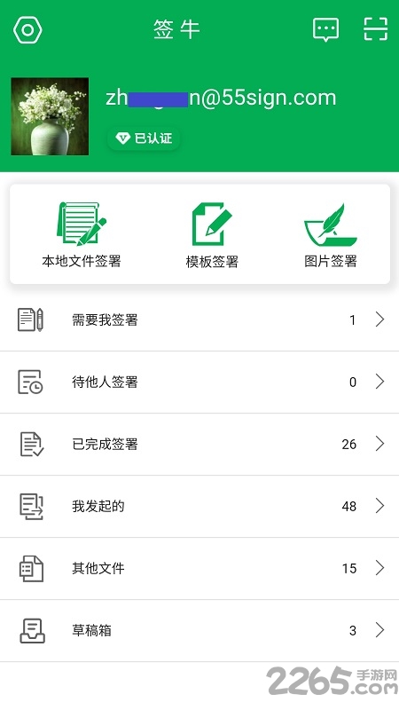 签牛电子合同软件 签牛电子合同app下载