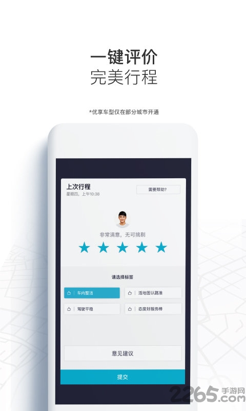 优步打车软件下载