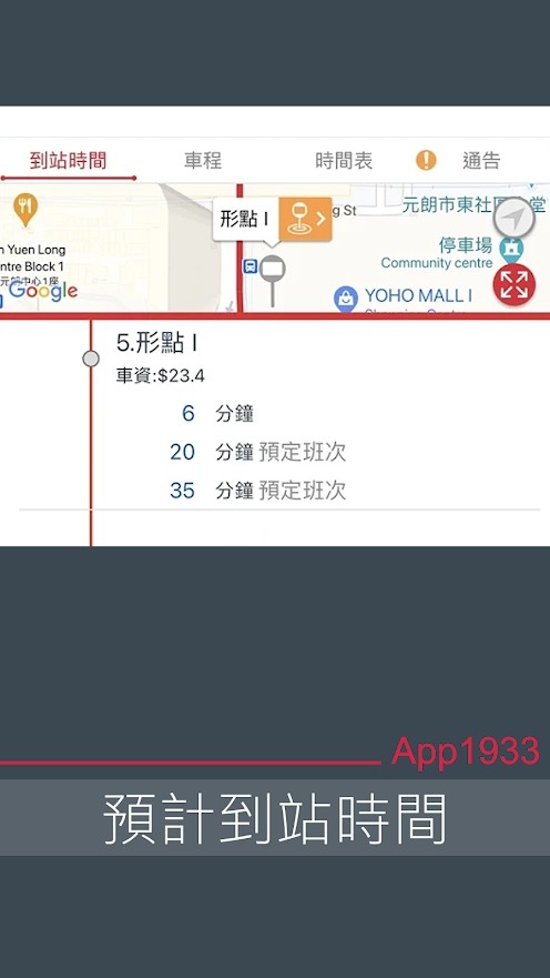 香港巴士app1933最新版本 app1933kmb下载