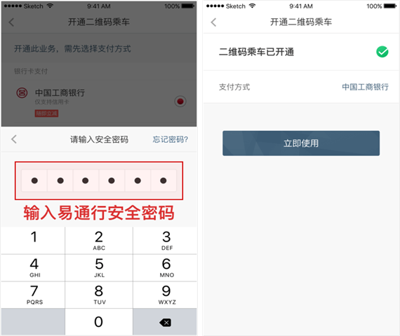 亿通行使用方法 亿通行使用流程