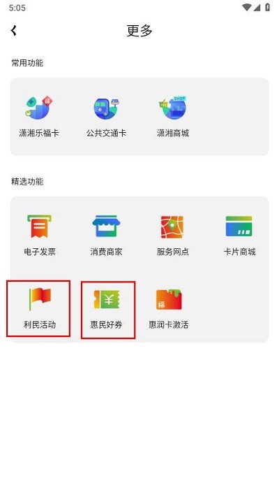 潇湘一卡通app领券步骤 潇湘一卡通app领券方法