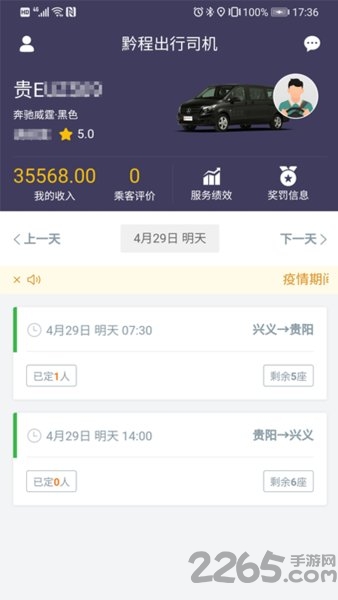 黔程出行司机端下载安装