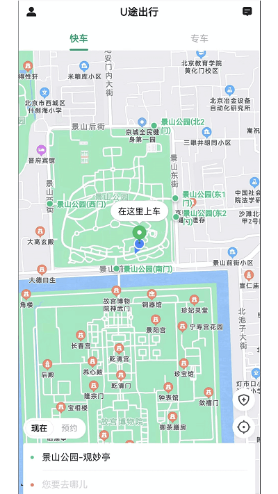 U途出行app下载