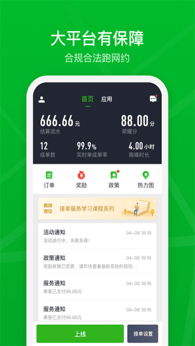 曹操加盟司机app 曹操加盟司机端下载官方版