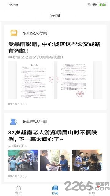 嘉州通app 嘉州通手机版