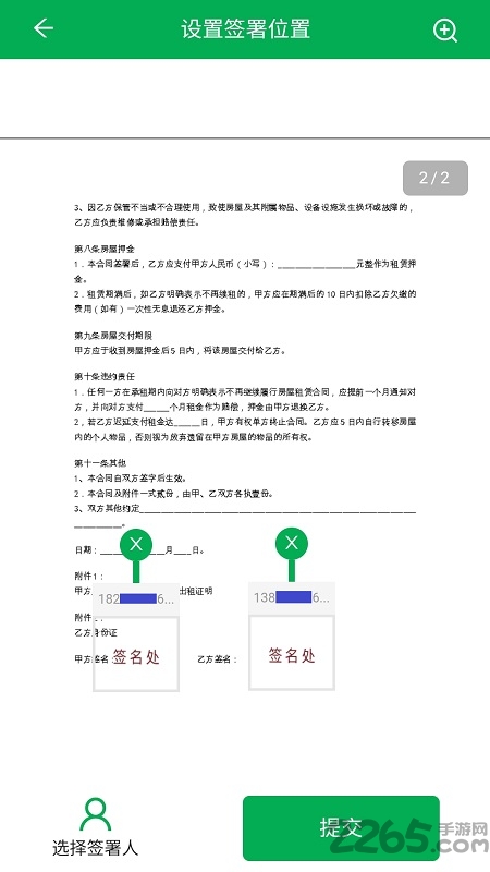 签牛电子合同软件 签牛电子合同app下载