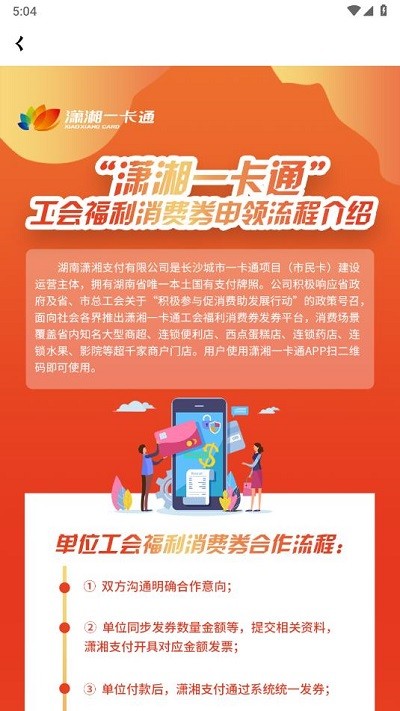 潇湘一卡通app领消费券方法 潇湘一卡通app领消费券教程