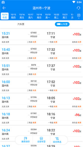 出行365买票教程 出行365买票教程