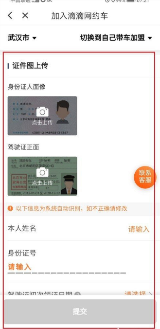 滴滴出行怎么申请注册司机 滴滴出行怎么申请注册司机教程