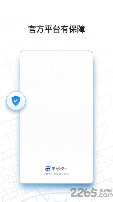 申程出行司机app最新版下载