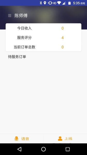 易骐出行司机端app下载