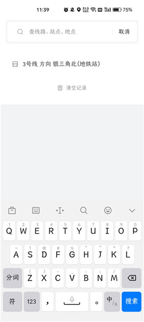 掌上公交app最新版查城乡公交车教程
