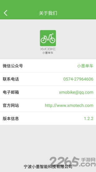 小墨单车手机版 小墨单车手机版下载