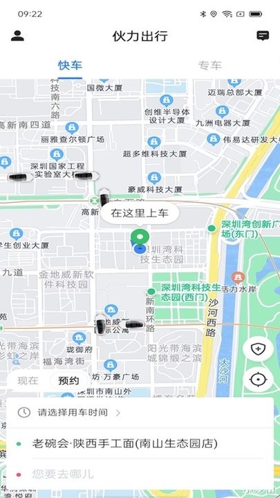 伙力出行官方下载