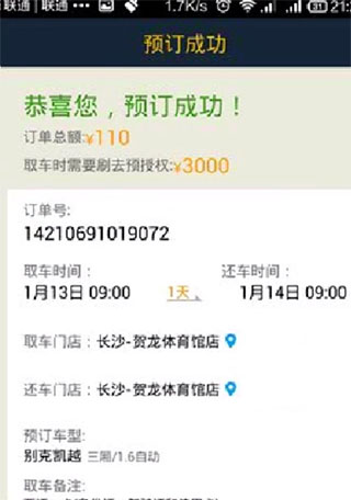 神州租车操作流程 神州租车操作流程