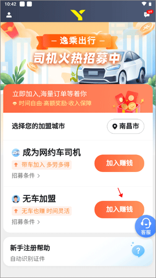 逸乘车主app 逸乘车主加入平台教程