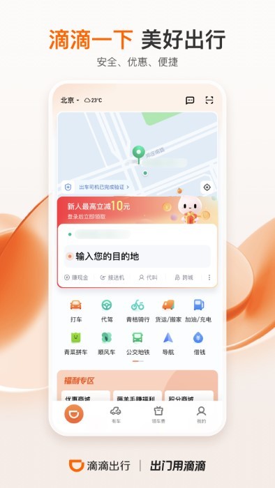 滴滴出行官方正版app2024 滴滴出行app最新手机版免费下载安装