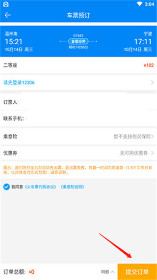 出行365买票教程 出行365买票教程