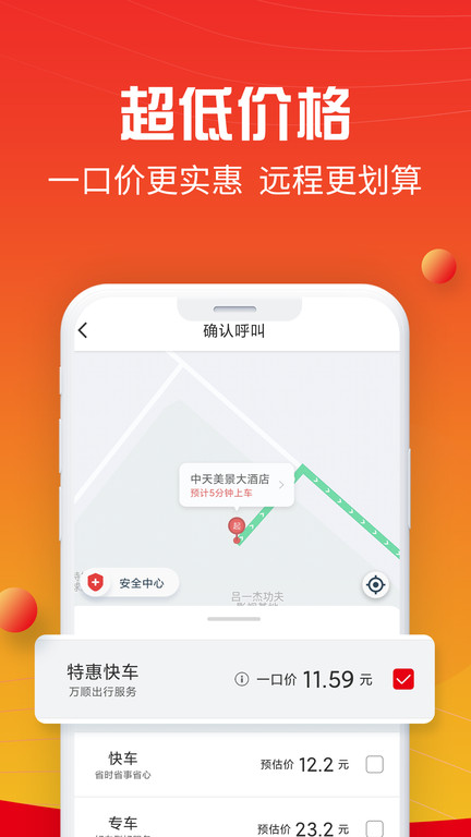 万顺叫车乘客端 万顺叫车乘客app下载