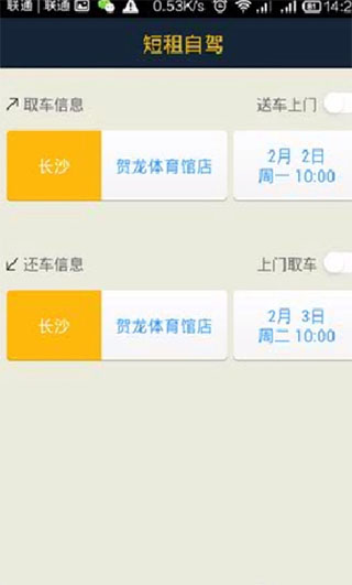 神州租车操作流程 神州租车操作流程