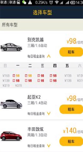 神州租车操作流程 神州租车操作流程