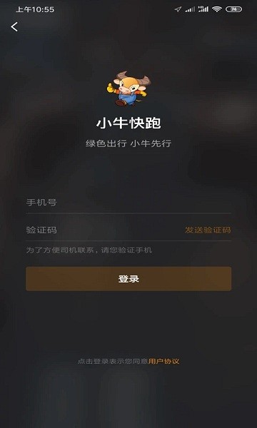 小牛快跑app下载安装最新版本