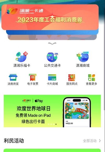 潇湘一卡通app怎么领优惠券 潇湘一卡通app消费券领取方法