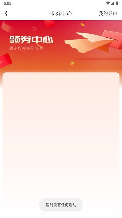 潇湘一卡通app领优惠券方法 潇湘一卡通app领优惠券步骤