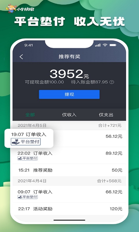 小牛快跑司机端app 小牛快跑司机端下载