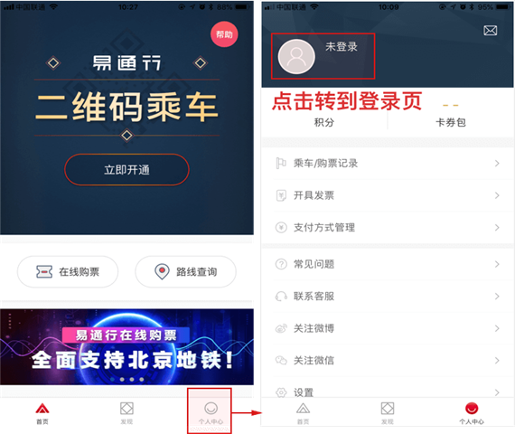 亿通行使用方法 亿通行使用流程