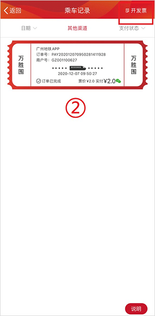 广州地铁怎么开电子发票 广州地铁怎么开电子发票教程