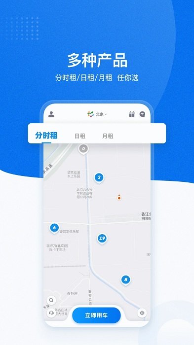 2024最新摩范出行app下载