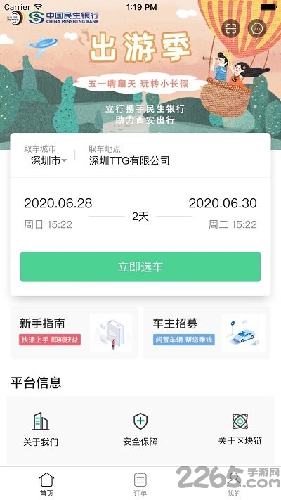 立行租车客户端 立行租车app下载