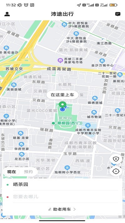 沛途出行乘客端 沛途出行app下载