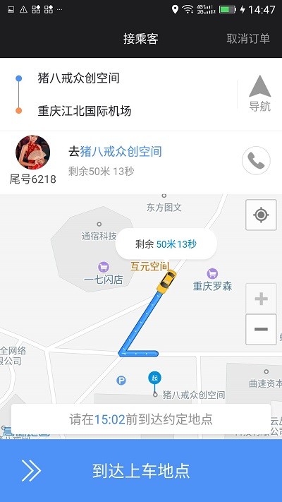呼我出租车app 呼我出租车软件下载