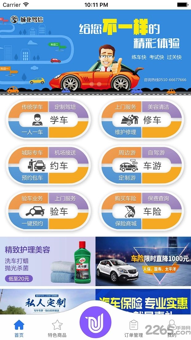 u车e行手app下载