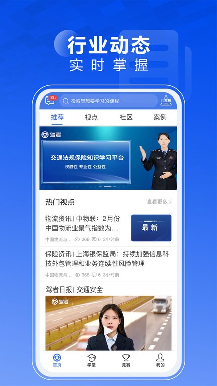 驾者APP 驾者客户端下载