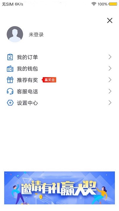 星星约车乘客app下载