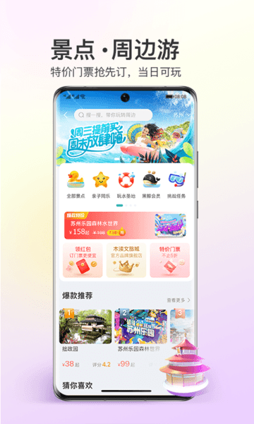 同程旅行app官方版 同程旅行app下载安装