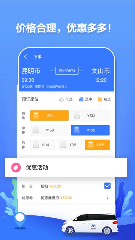 民途出行app 民途出行最新版下载