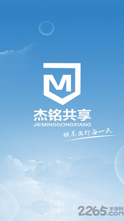 杰铭出行app下载