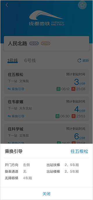 成都地铁app查换乘 成都地铁app换乘路线查找