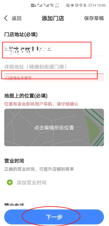 高德地图最新版本 高德地图怎么添加店铺位置