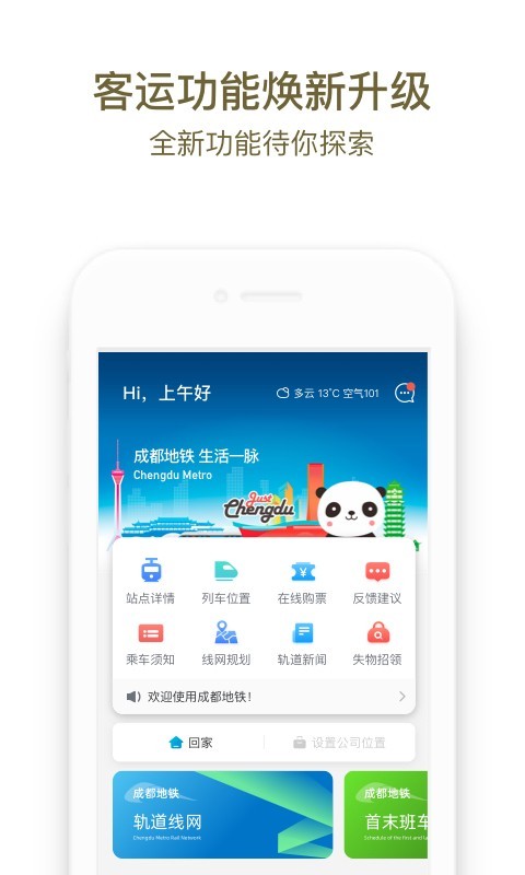 成都地铁app扫码乘车 成都地铁app下载安装